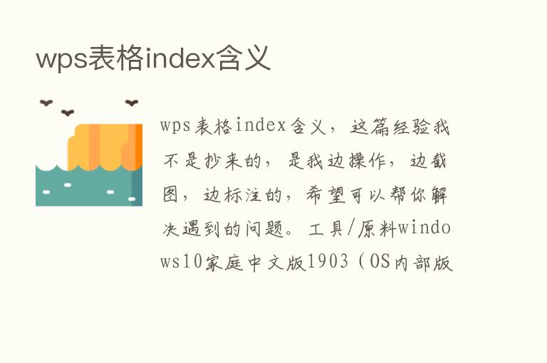 wps表格index含义