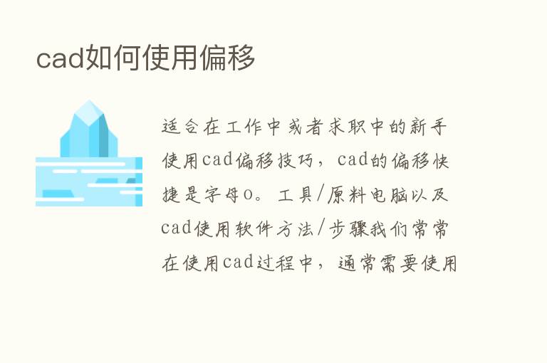 cad如何使用偏移