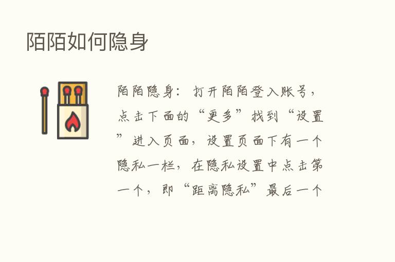 陌陌如何隐身