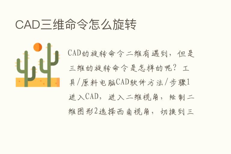 CAD三维命令怎么旋转