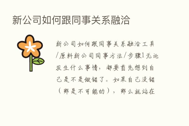 新公司如何跟同事关系融洽