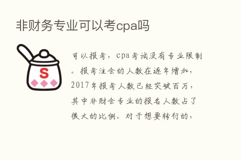 非财务专业可以考cpa吗