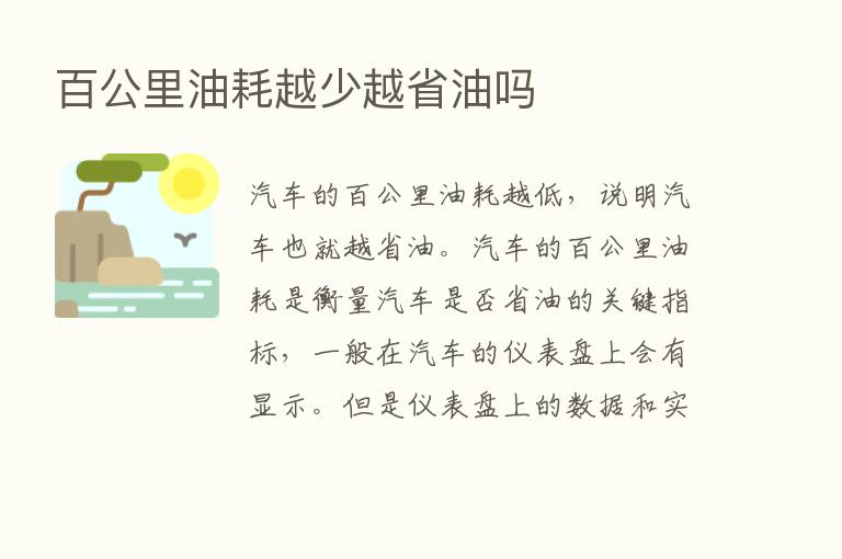 百公里油耗越少越省油吗