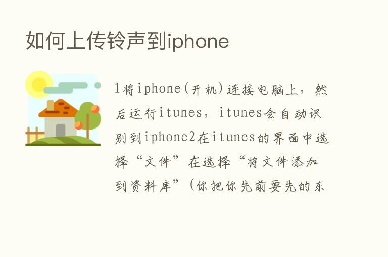 如何上传铃声到iphone