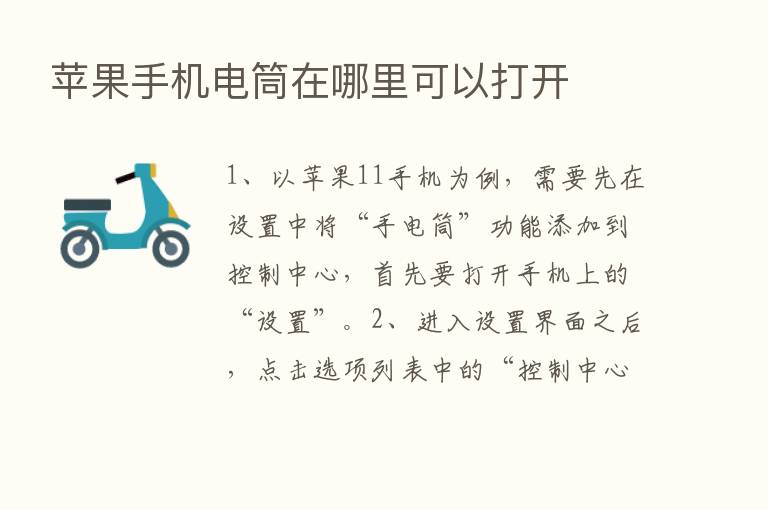 苹果手机电筒在哪里可以打开