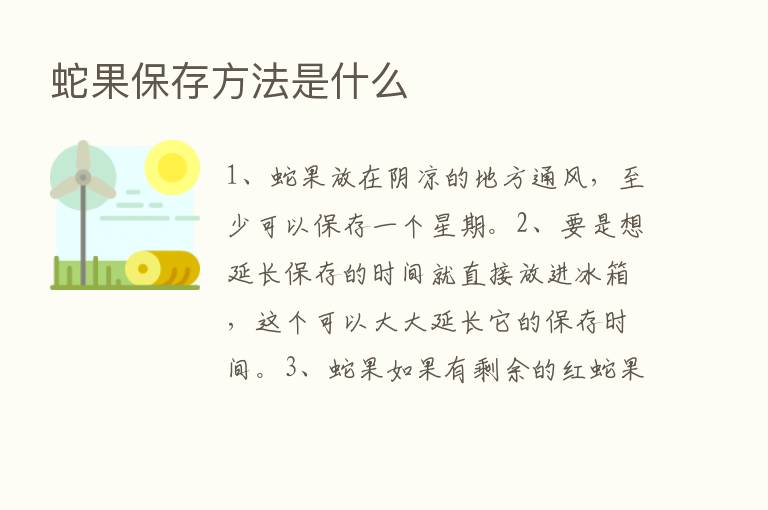 蛇果保存方法是什么