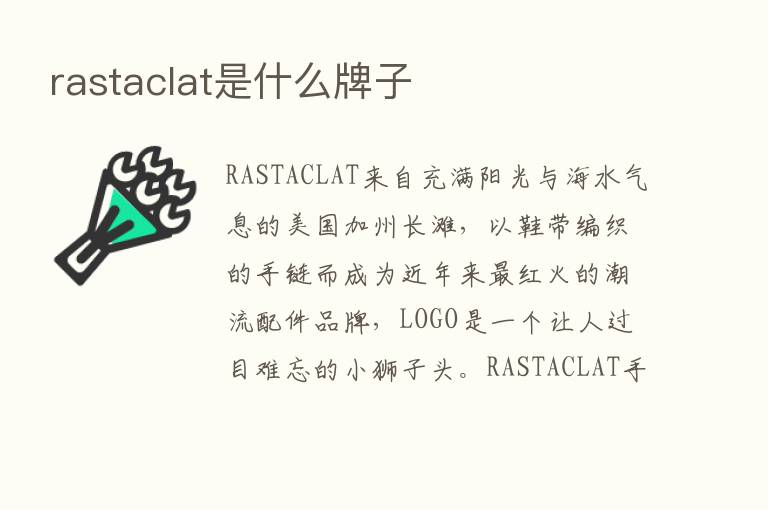 rastaclat是什么牌子