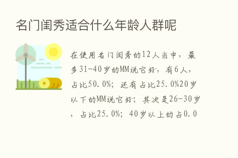 名门闺秀适合什么年龄人群呢