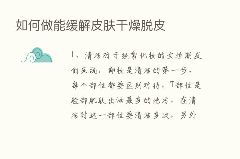 如何做能缓解皮肤干燥脱皮