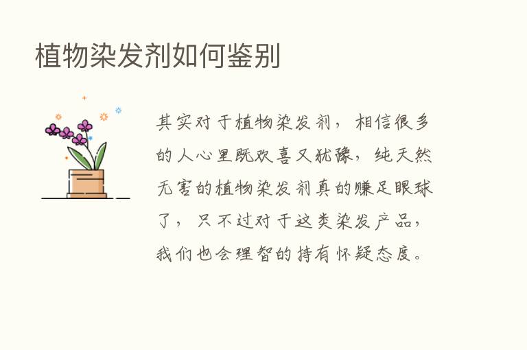 植物染发剂如何鉴别