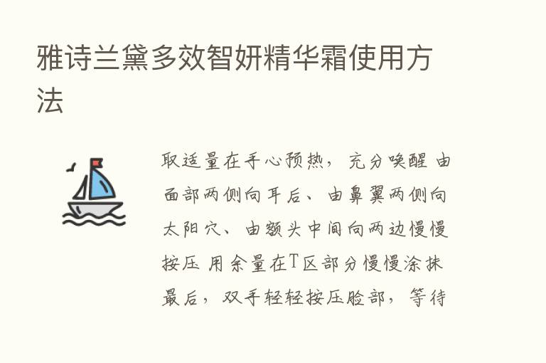 雅诗兰黛多效智妍精华霜使用方法