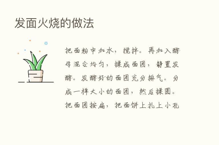 发面火烧的做法