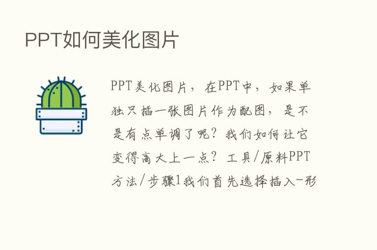 PPT如何美化图片