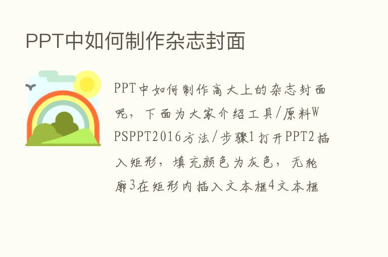 PPT中如何制作杂志封面