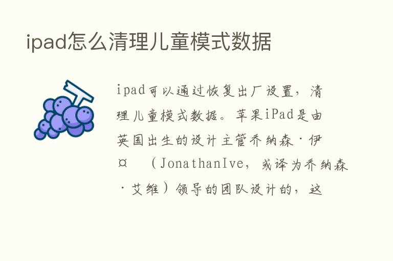 ipad怎么清理儿童模式数据