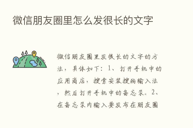 微信朋友圈里怎么发很长的文字