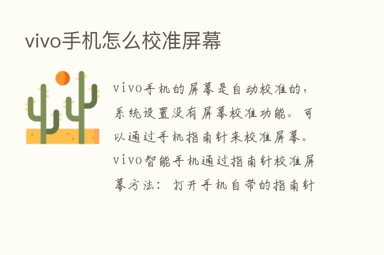 vivo手机怎么校准屏幕