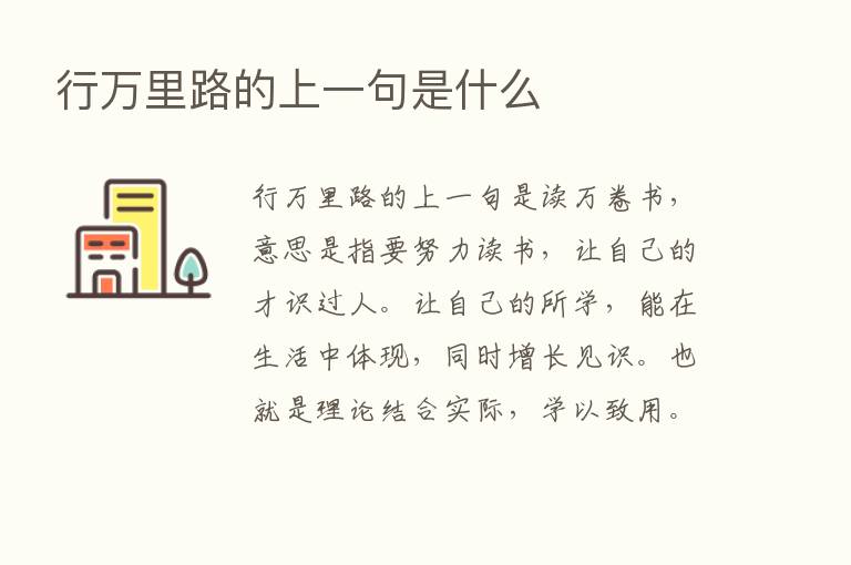 行      路的上一句是什么