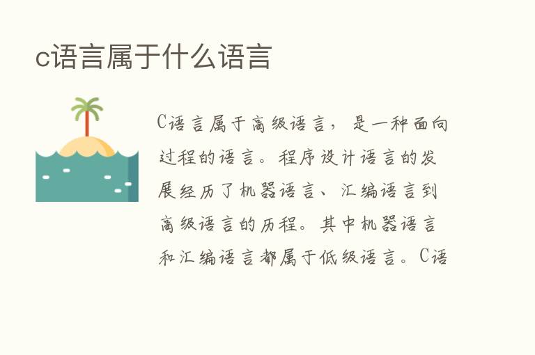 c语言属于什么语言