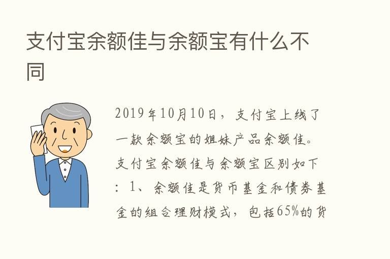 支付宝余额佳与余额宝有什么不同