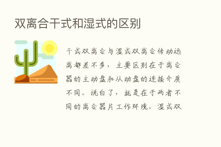 双离合干式和湿式的区别