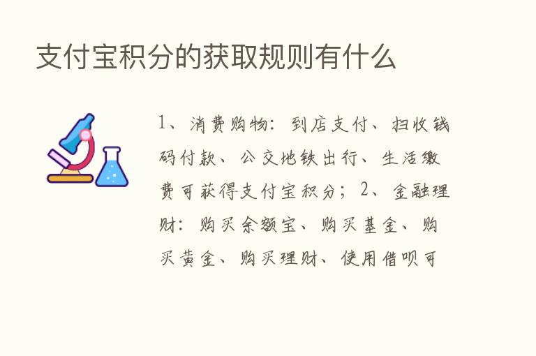 支付宝积分的获取规则有什么