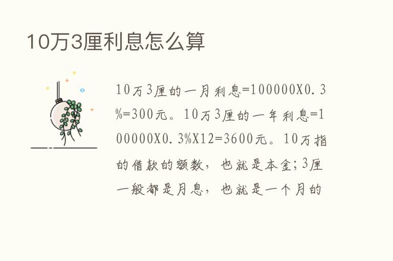 10万3厘利息怎么算