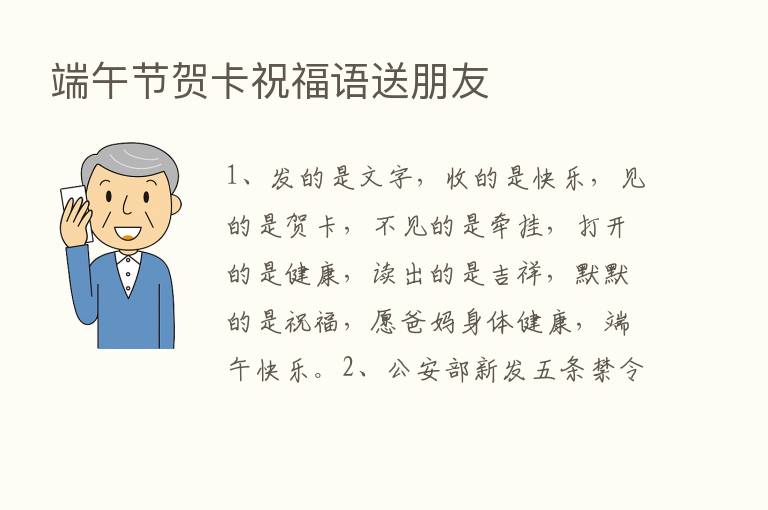 端午节贺卡祝福语送朋友