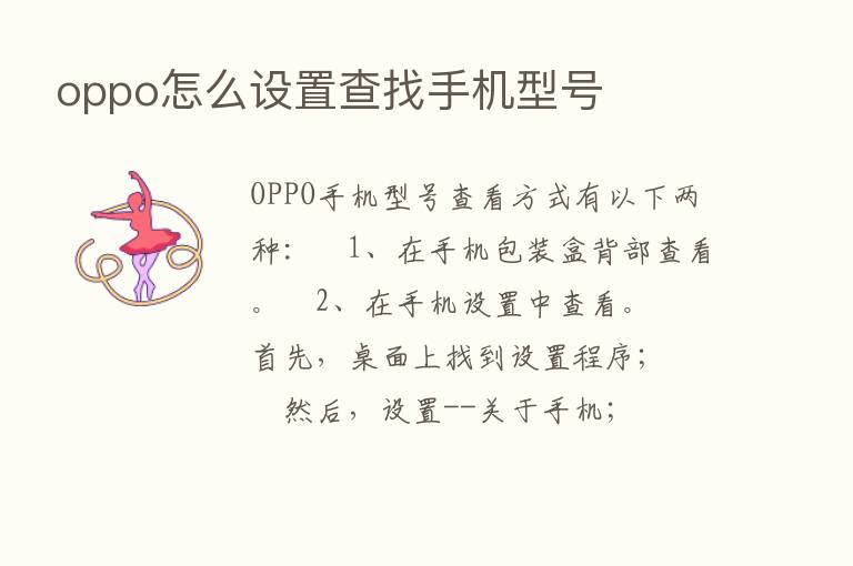 oppo怎么设置查找手机型号