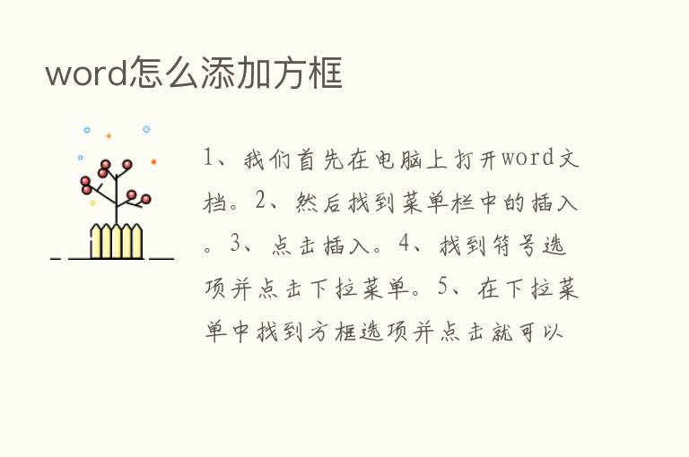 word怎么添加方框