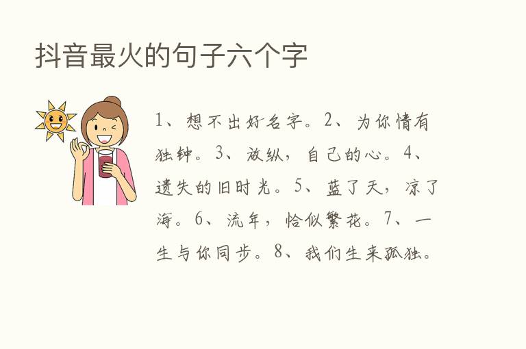 抖音   火的句子六个字