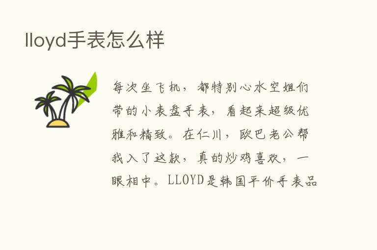 lloyd手表怎么样