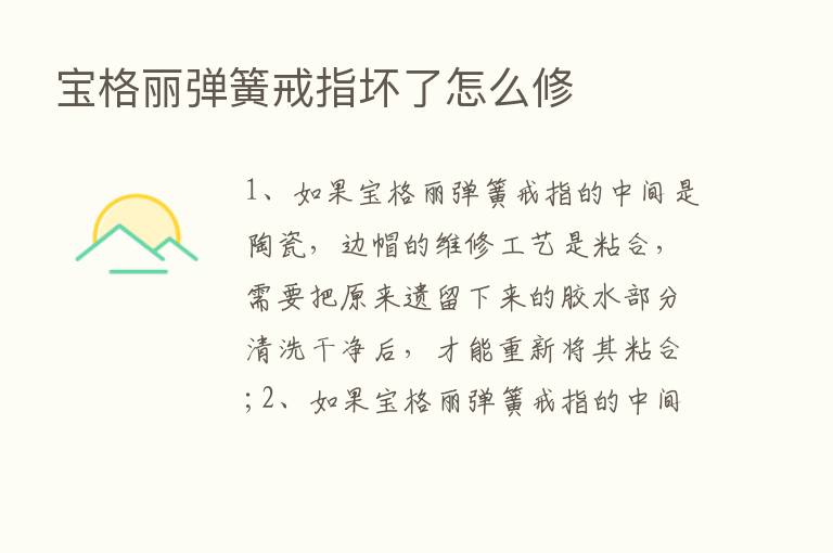 宝格丽弹簧戒指坏了怎么修