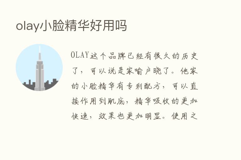 olay小脸精华好用吗