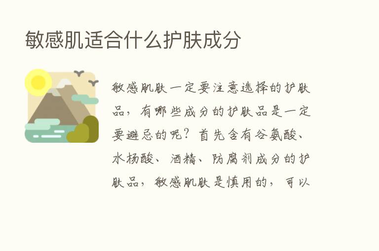 敏感肌适合什么护肤成分