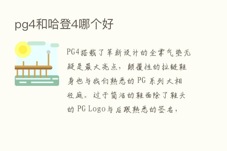 pg4和哈登4哪个好