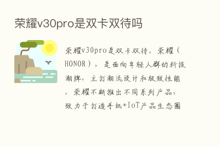       v30pro是双卡双待吗