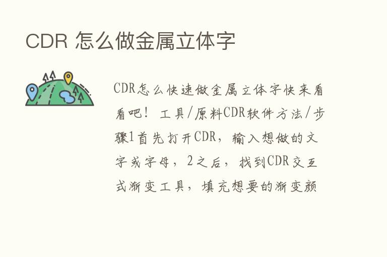 CDR 怎么做金属立体字