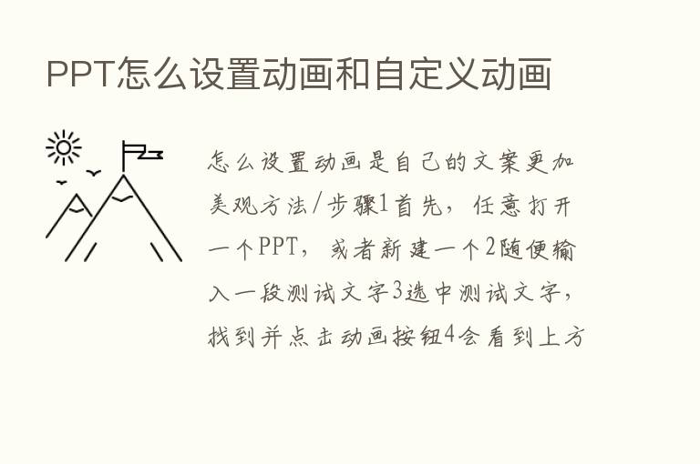 PPT怎么设置动画和自定义动画