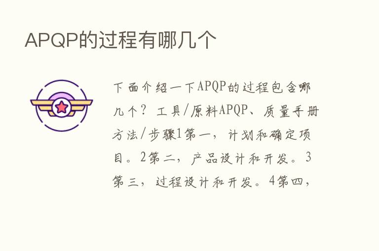 APQP的过程有哪几个