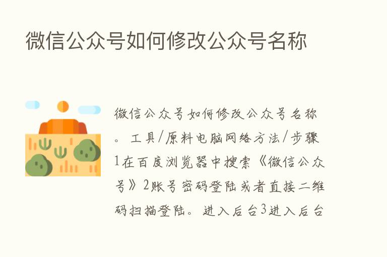 微信公众号如何修改公众号名称