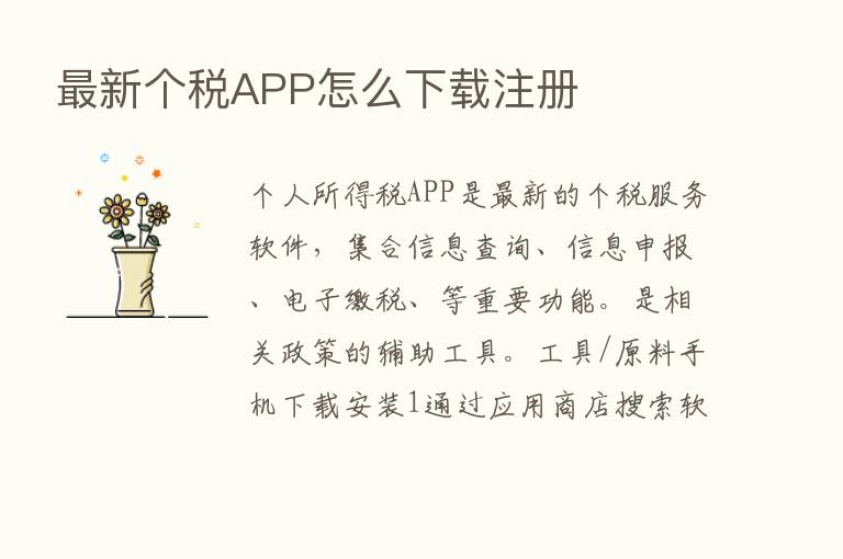 新   个税APP怎么下载注册