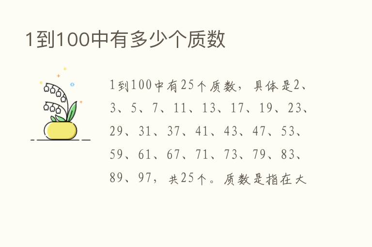 1到100中有多少个质数