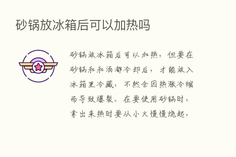 砂锅放冰箱后可以加热吗