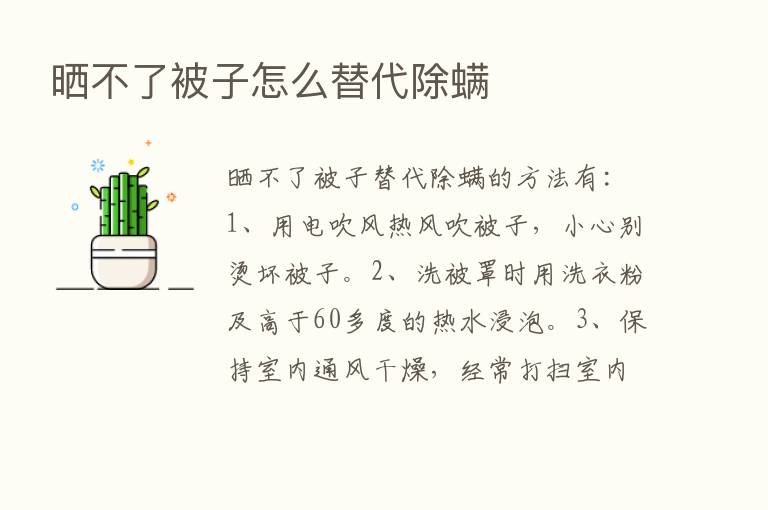 晒不了被子怎么替代除螨