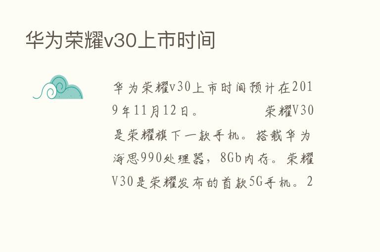 华为      v30上市时间