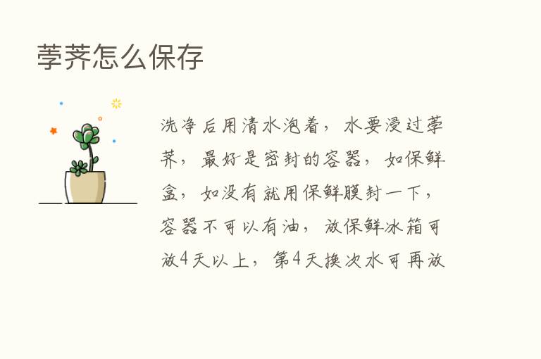 荸荠怎么保存