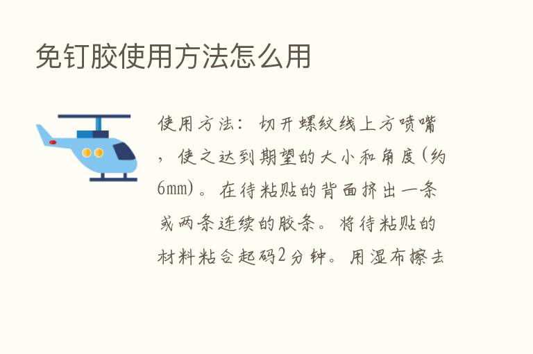 免钉胶使用方法怎么用