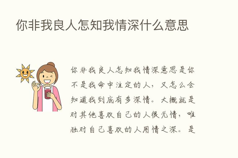 你非我良人怎知我情深什么意思