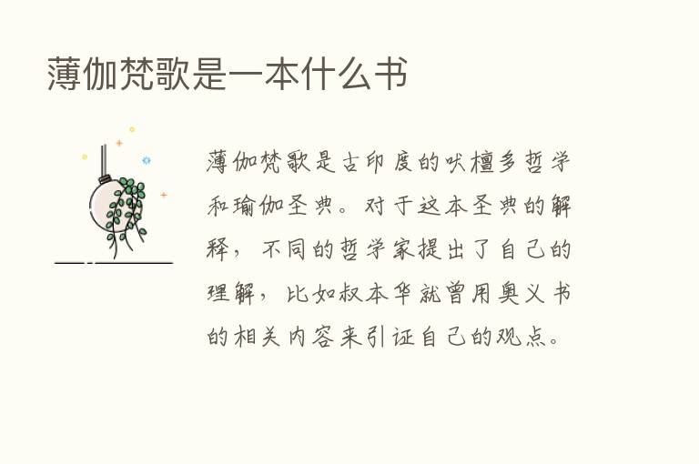 薄伽梵歌是一本什么书